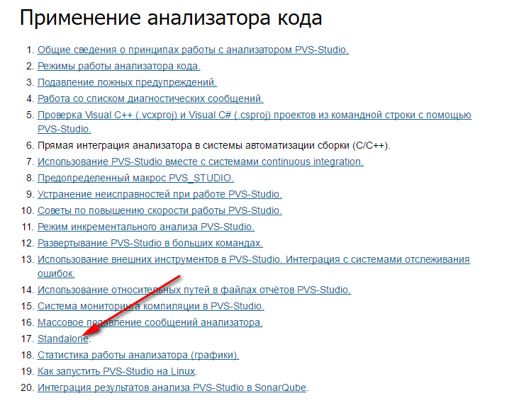 0435_Honest_PVS_Studio_Review_ru/image23.png