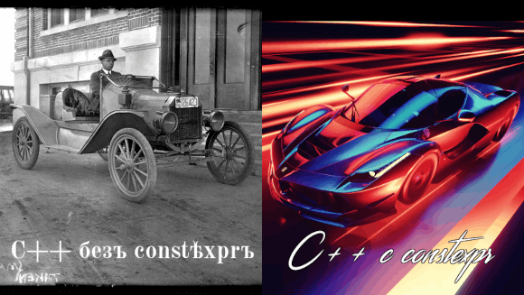 0909_constexpr_ru/image1.png
