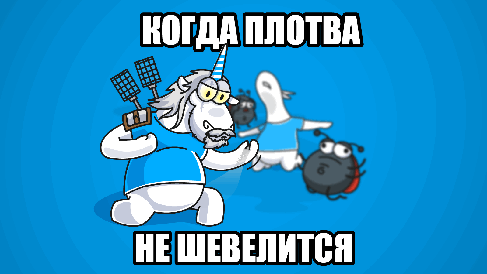 1131_Bugs_In_Games_ru/image1.png