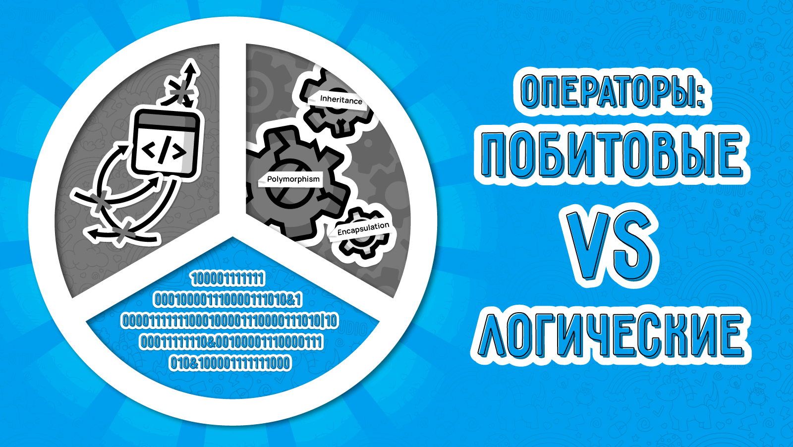 1135_bitwise_or_ru/image1.png