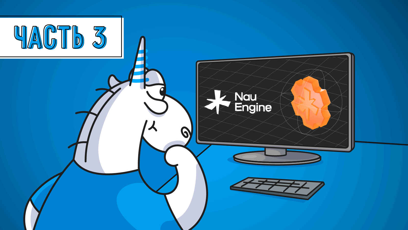1244_NauEngineThree_ru/image1.png