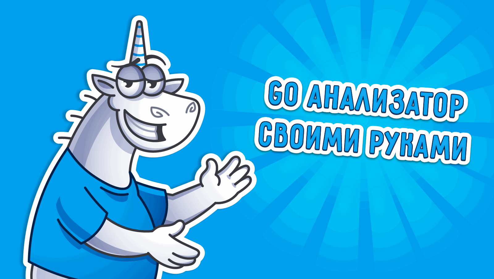 1329_Go_StaticAnalysis_ru/image1.png