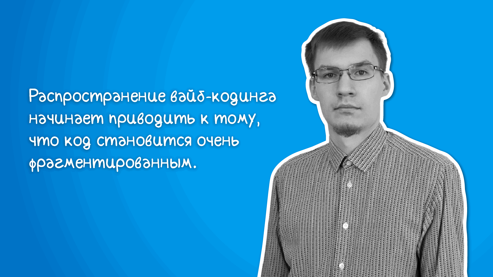 1338_vibecoding_2026_ru/image4.png