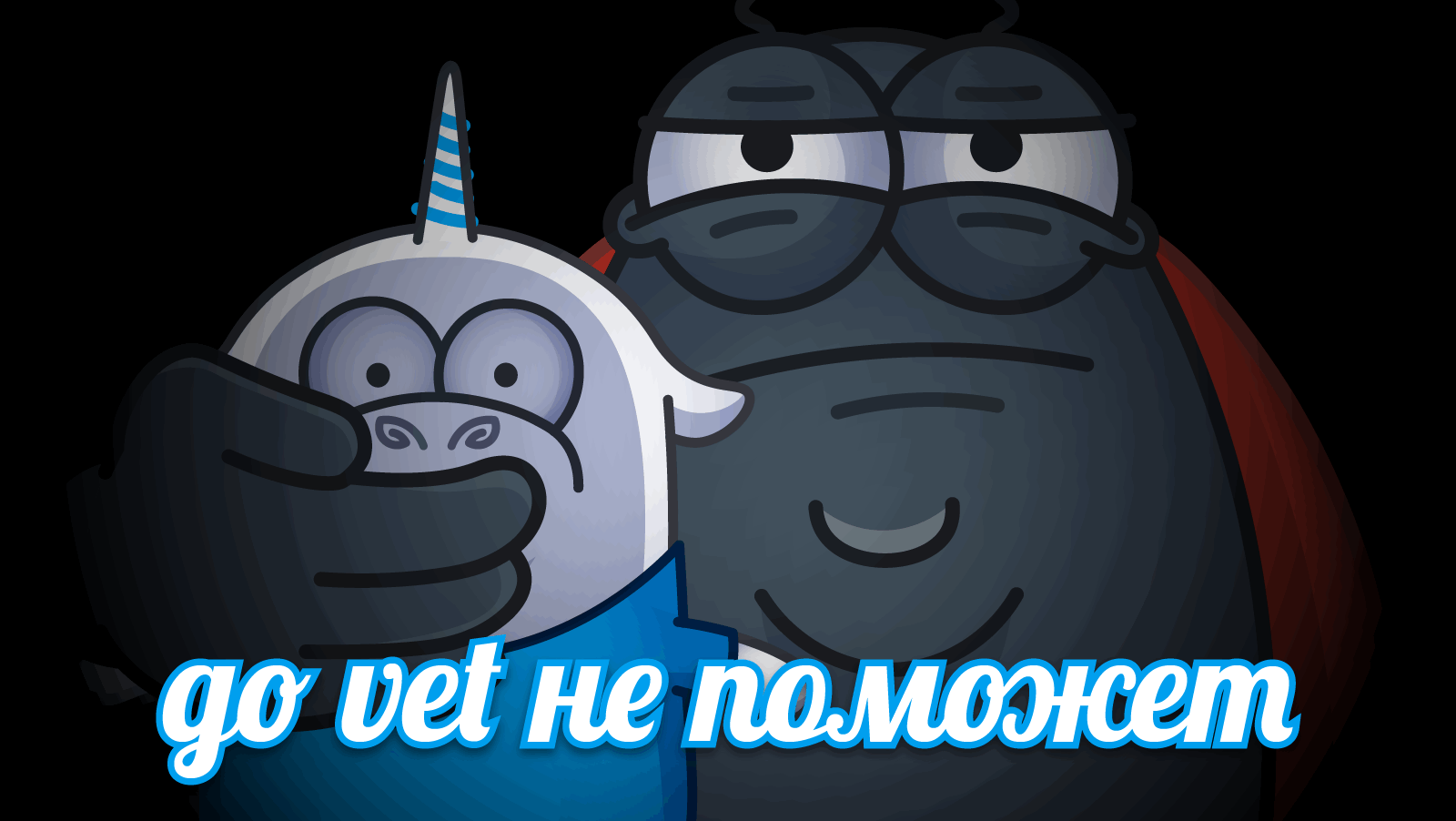 1342_Golang_errors_ru/image1.png