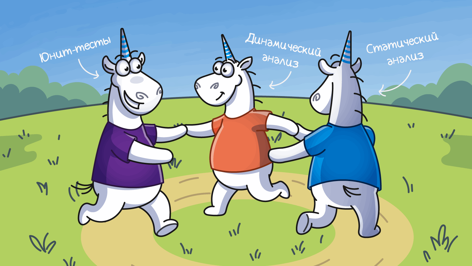 1401_Beyond_Unit_Tests_Static_and_Dynamic_Analysis_ru/image1.png