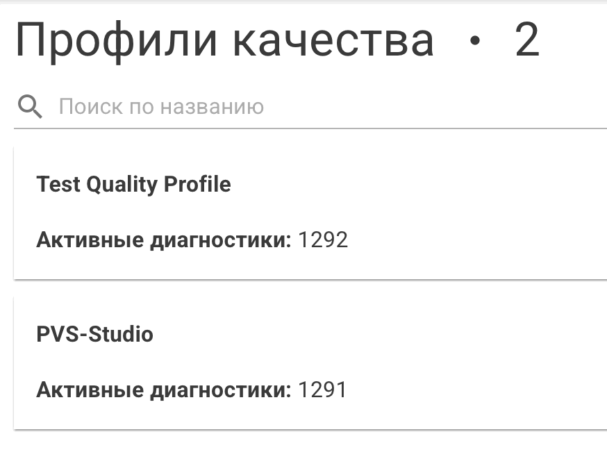 AtlasServer_QualityProfile_ru/image1.png