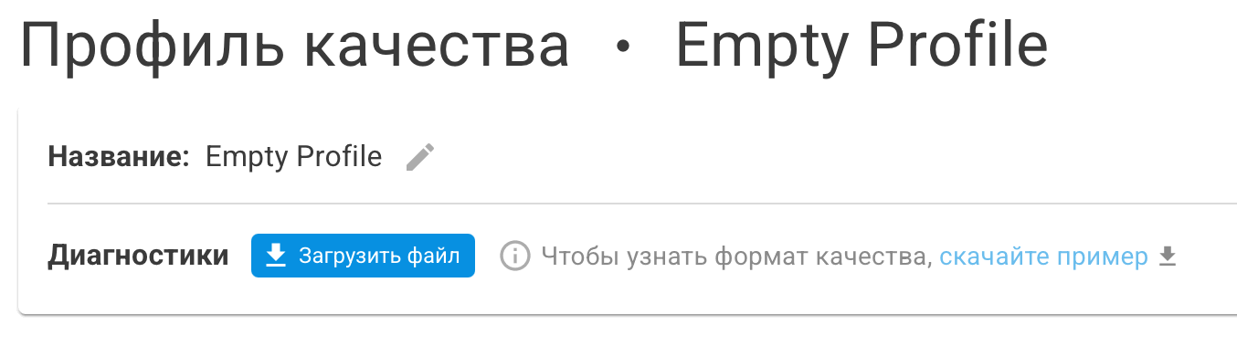 AtlasServer_QualityProfile_ru/image2.png