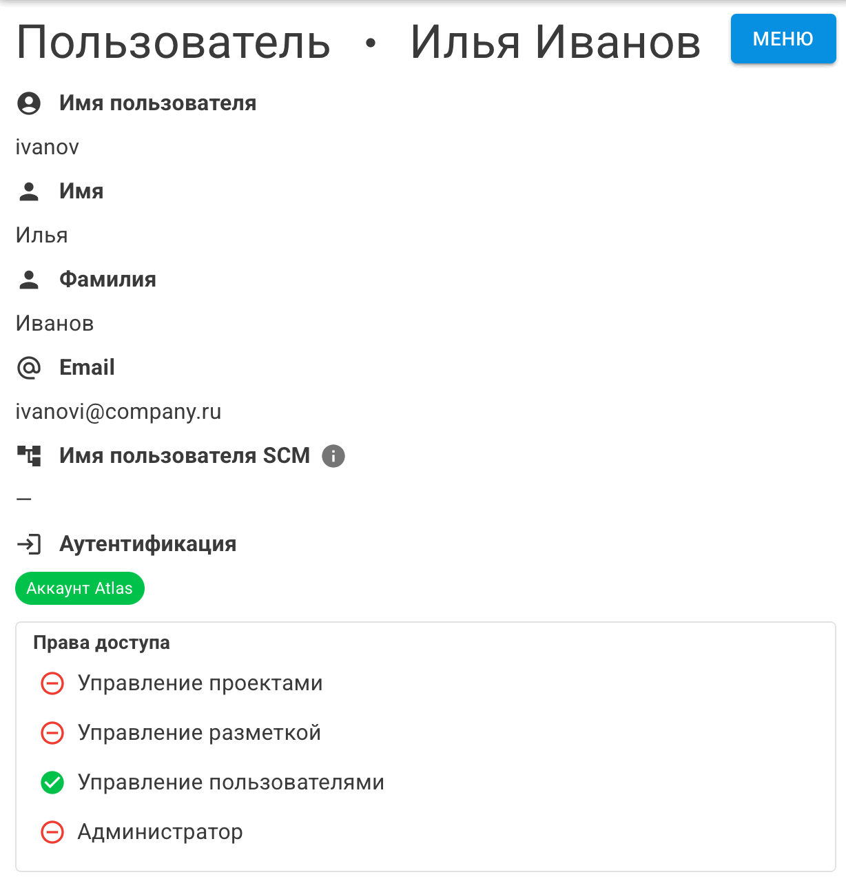 AtlasServer_Users_ru/image4.png